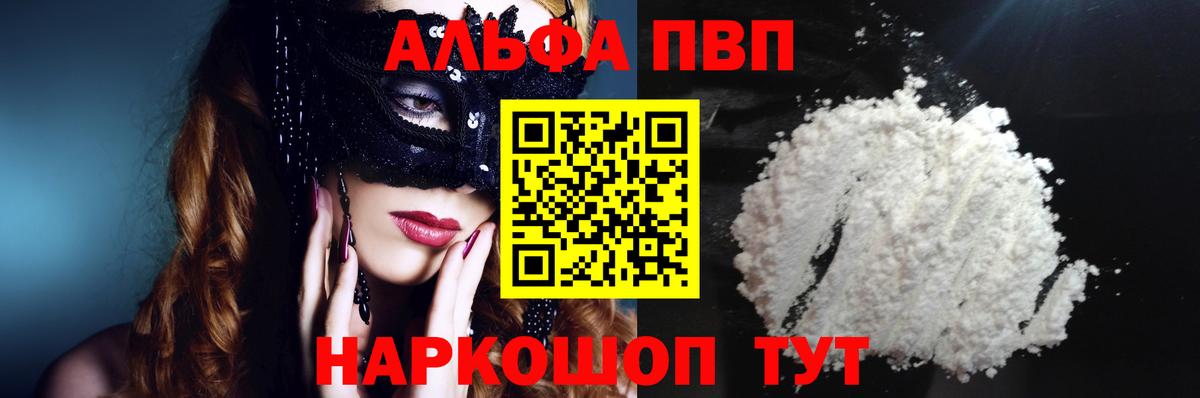A PVP Соль Домодедово