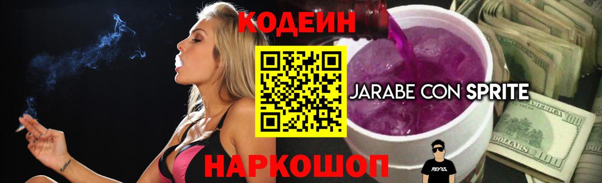 Кодеиновый сироп Lean напиток Lean (лин) Домодедово