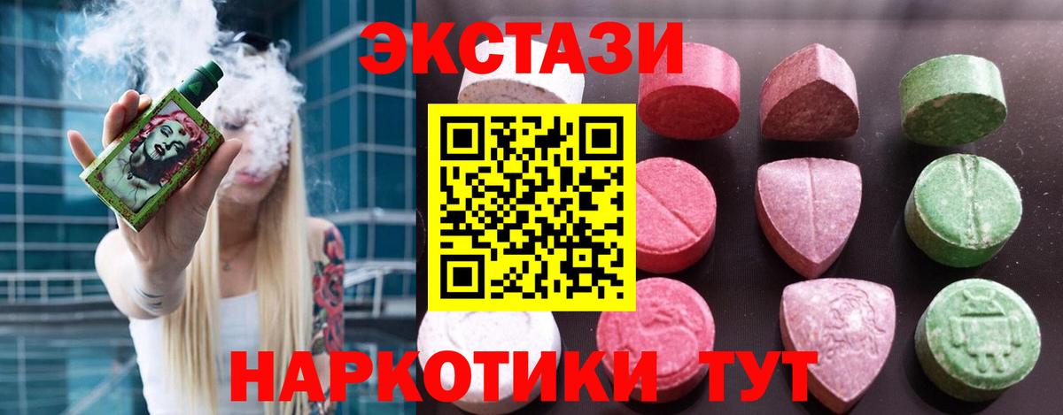 ЭКСТАЗИ MDMA  Вход с VPN  Экстази  Домодедово  Экстази круглые 