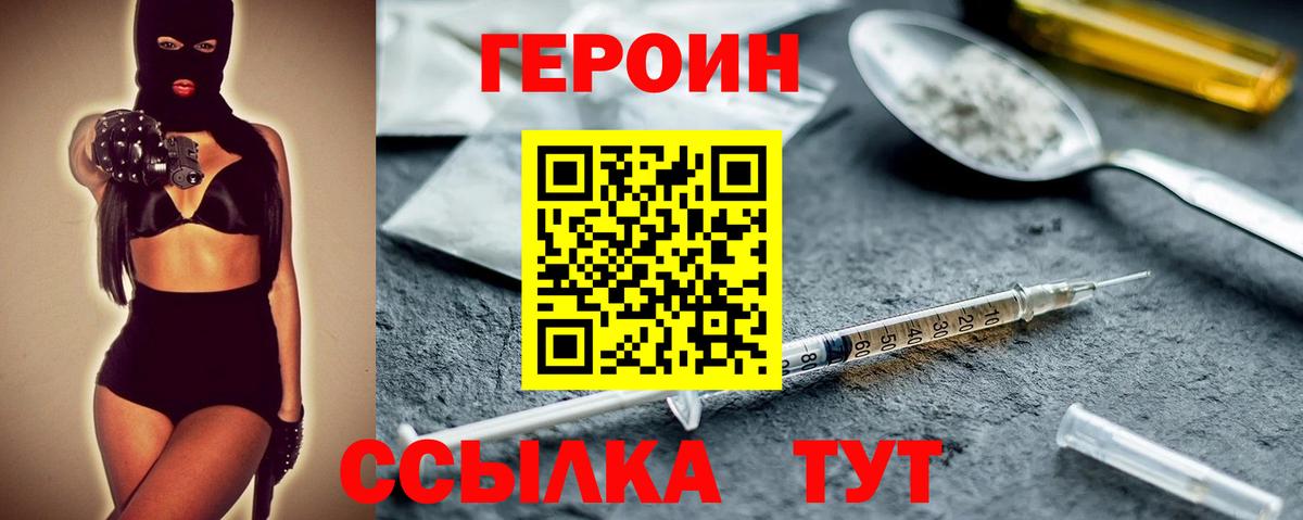 Домодедово  Героин Heroin  Вход с VPN 