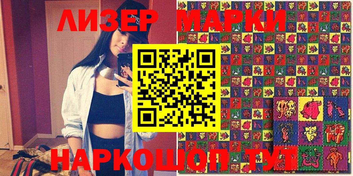 Наркотические марки 1,5мг Домодедово